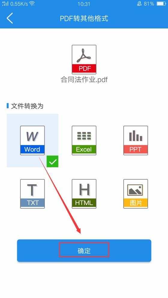 手机上怎样把PDF转换Word文件