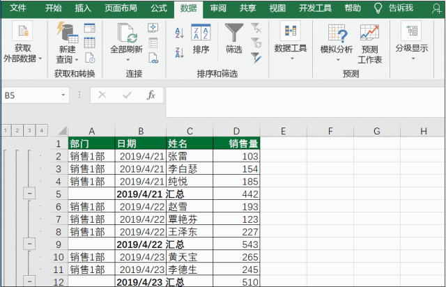 《excel分类_最简单的Excel分类汇总教程！三分钟包学包会！》