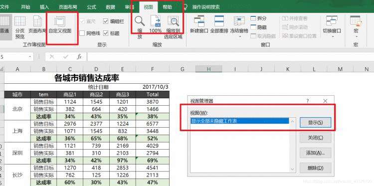 《手接手 Excel 多表格高效预览 (快速切换工作表，同时隐藏，同时查看，同步滚动)》