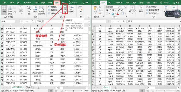 《手接手 Excel 多表格高效预览 (快速切换工作表，同时隐藏，同时查看，同步滚动)》