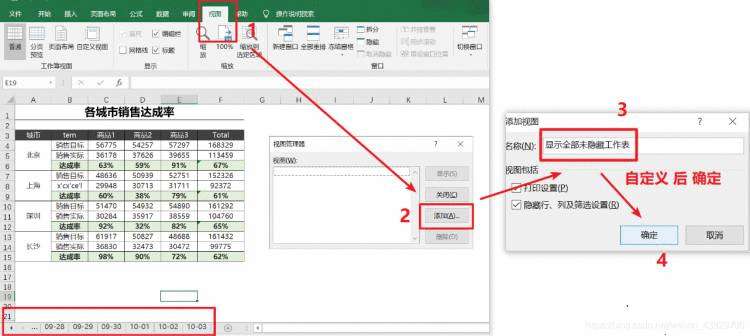 《手接手 Excel 多表格高效预览 (快速切换工作表，同时隐藏，同时查看，同步滚动)》