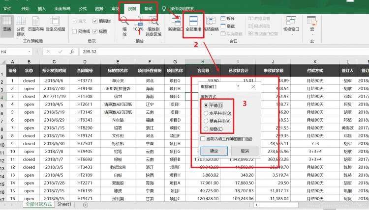 《手接手 Excel 多表格高效预览 (快速切换工作表，同时隐藏，同时查看，同步滚动)》