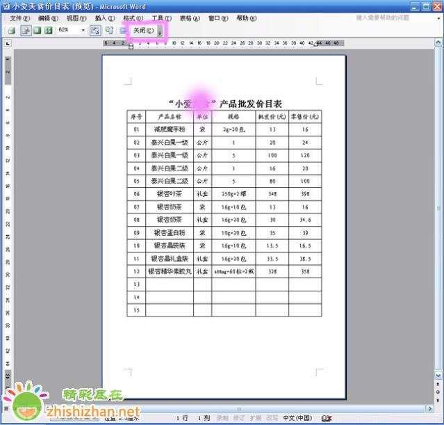 《html表格中间有空白,word文档表格中间出现空白怎么解决》