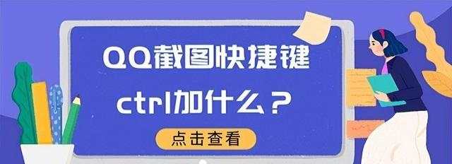 电脑截图快捷键：Ctrl 加什么键能实现截图功能