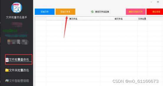 《同时把文件夹下全部文件的文件名重命名》