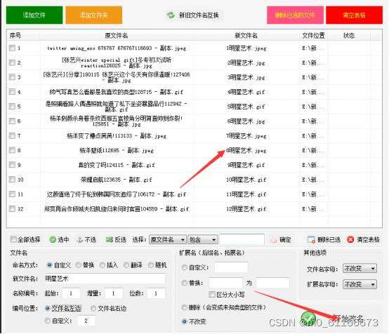 《同时把文件夹下全部文件的文件名重命名》