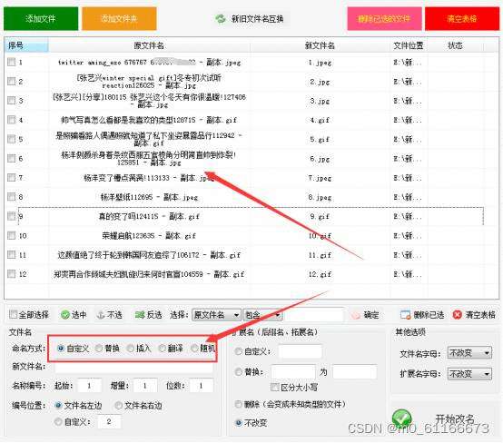 《同时把文件夹下全部文件的文件名重命名》