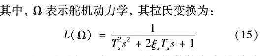 《一阶系统开环传递函数表达式_【推荐阅读】导弹自抗扰姿态控制系统设计》