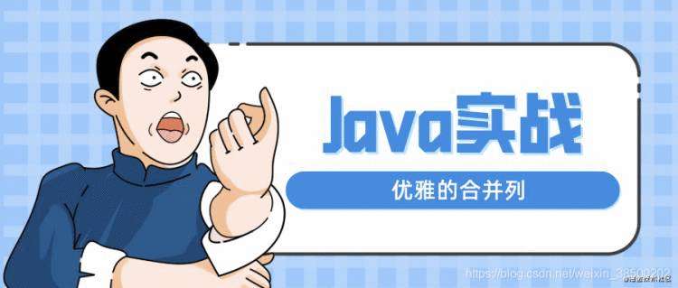 Java实战优雅的合并Excel列中的相同内容