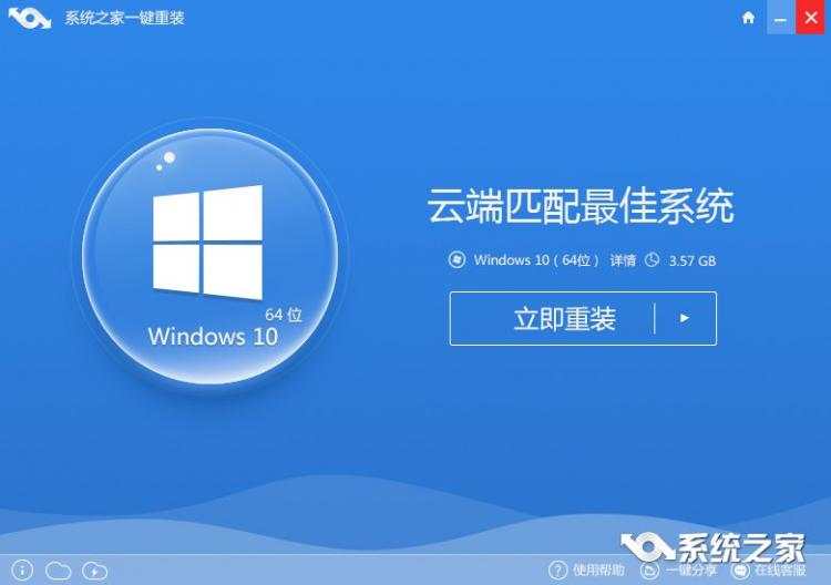 一键重装win10图文教程