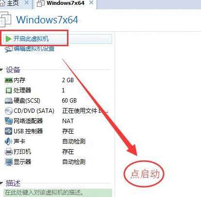 虚拟机重装win7系统教程(7)