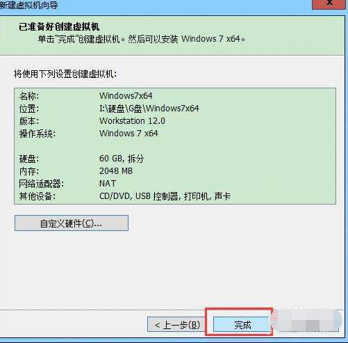 虚拟机重装win7系统教程(2)