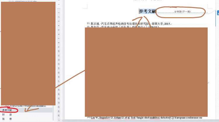 《WPS-Word：尾注中的参考文献四个字没显示在导航窗格或目录中，是因为算作尾注内容了》