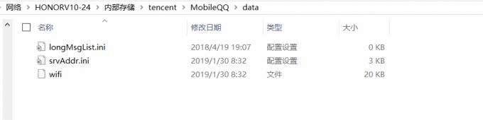 发现手机 QQ 在记录 wifi 的信息