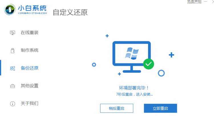 win7精简版的安装教程