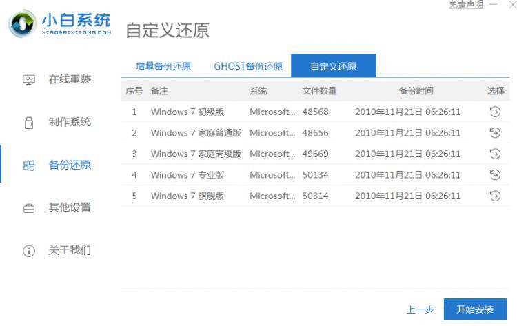 win7精简版的安装教程