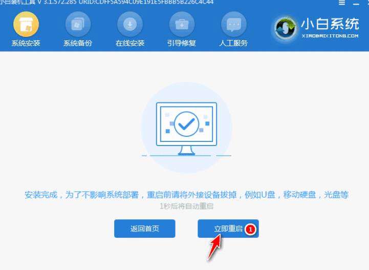 win7精简版的安装教程