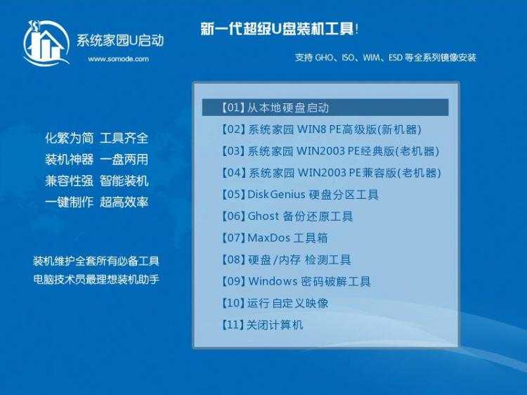 U盘安装win10 64位正式版系统方法