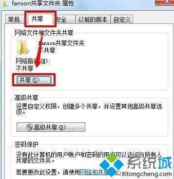 win7怎么在局域网共享文件夹 win7局域网共享设置方法