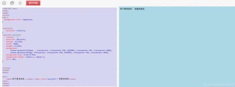 css实现波浪线下划线