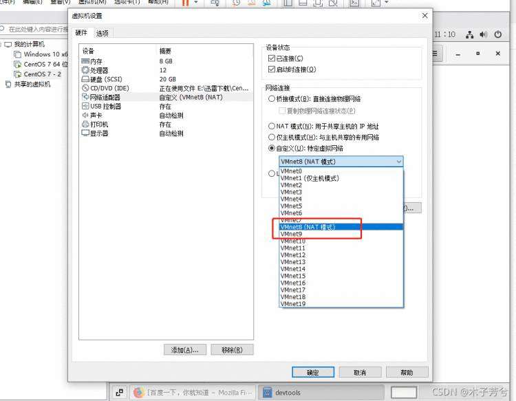 VMware设置静态IP