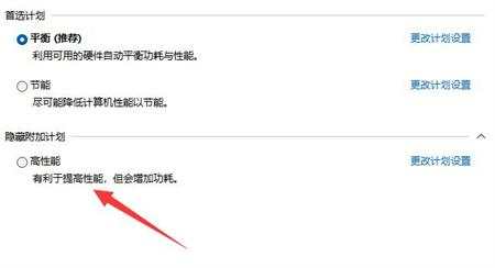 win11高性能电源计划怎么关闭 win11高性能电源计划怎么关闭方法介绍
