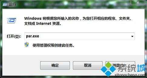 win7自带录像工具怎么打开