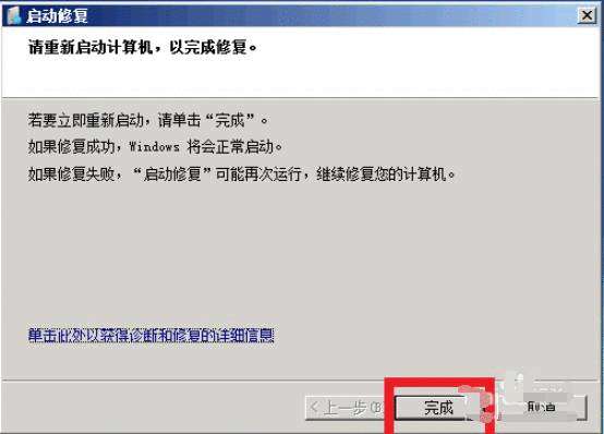 win7系统电脑蓝屏的修复方法(3)