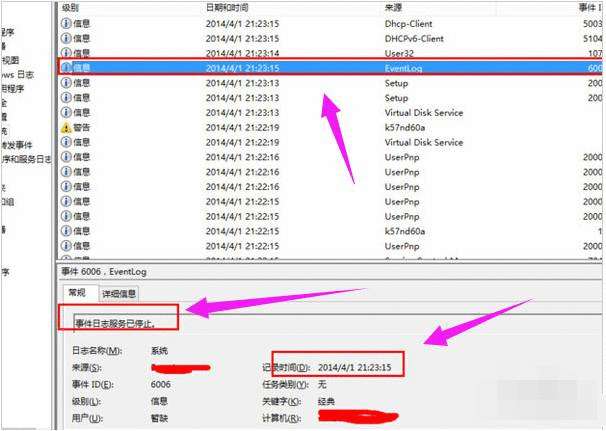 如何查看win7电脑使用记录(3)