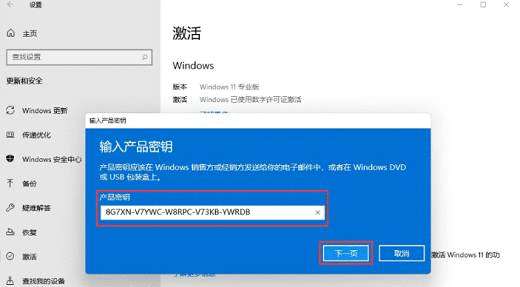 win11专业工作站版怎么激活 win11专业工作站版激活方法