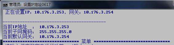 《【Windows批处理/脚本/Batch】基于批处理的快速设置电脑IP地址程序》