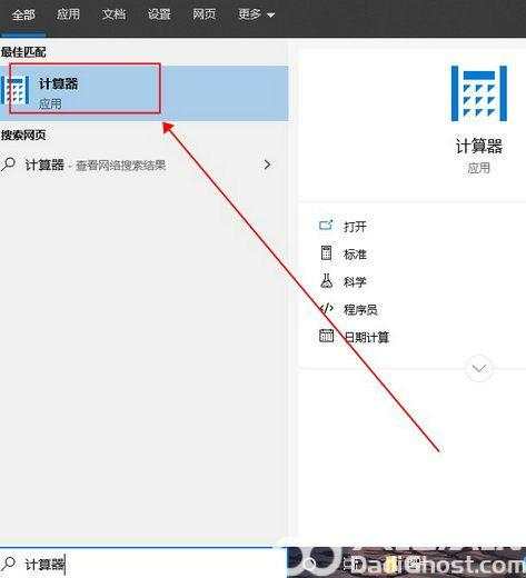win10计算器在哪里找 win10电脑的计算器在哪里打开