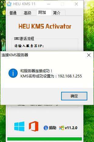 教您如何使用KMS激活office