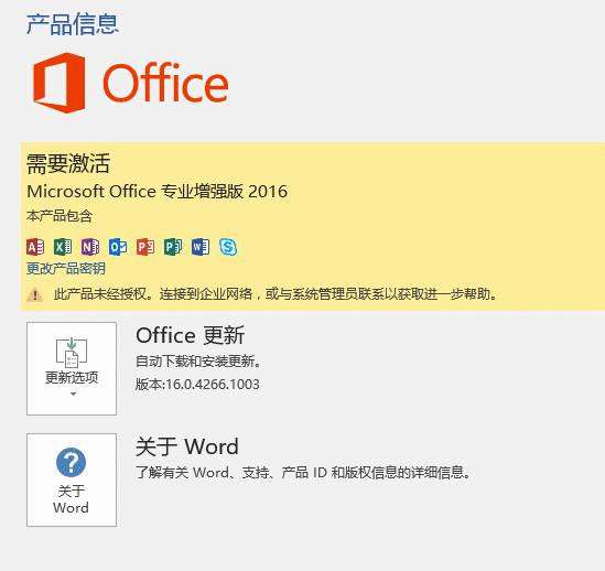 教您如何使用KMS激活office