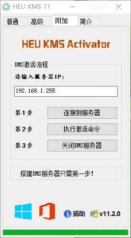 教您如何使用KMS激活office