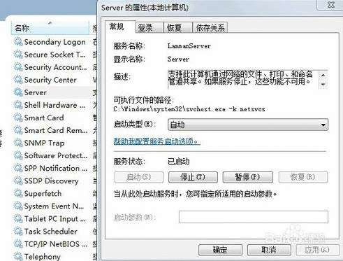 解决Windows 7工作组名称无法更改的方法