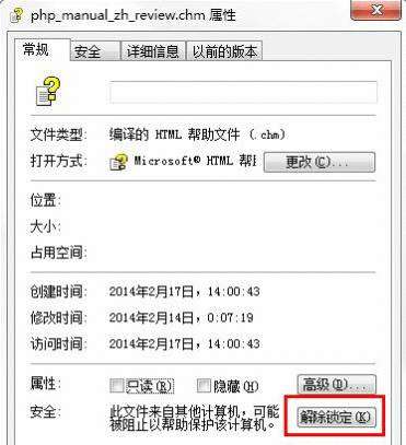 如何在Windows 7旗舰版中高效打开CHM帮助文件