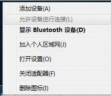 win7蓝牙怎么打开|蓝牙不能用如何处理