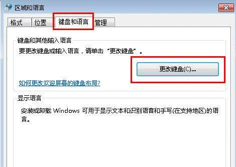 win7系统添加输入法的方法教程