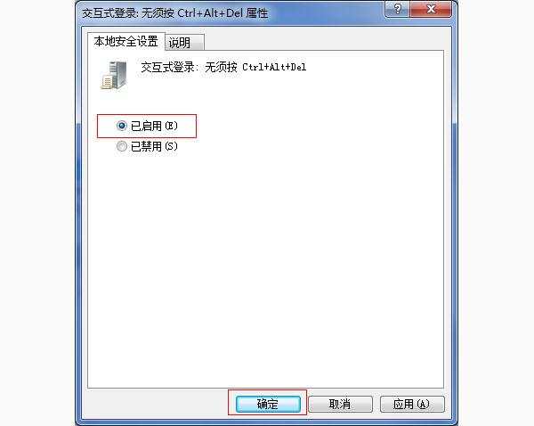 为什么Win7系统开机总是要按Ctrl+Alt+Delete快捷键？