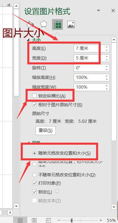 《Excel设置图片固定在某个单元格内部》