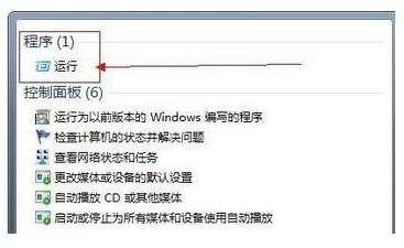 解决Windows 7缺少运行命令的问题