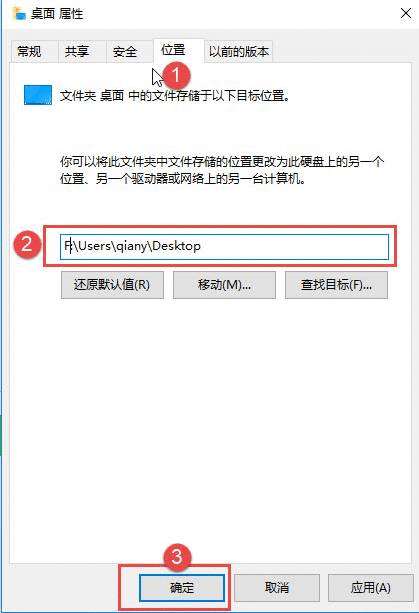 win10更改桌面路径的方法(2)