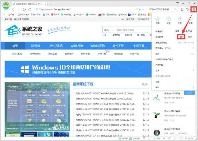 Win7系统如何将网页保存为图片