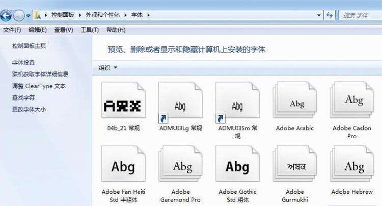 win7系统在ps里导入字体的方法