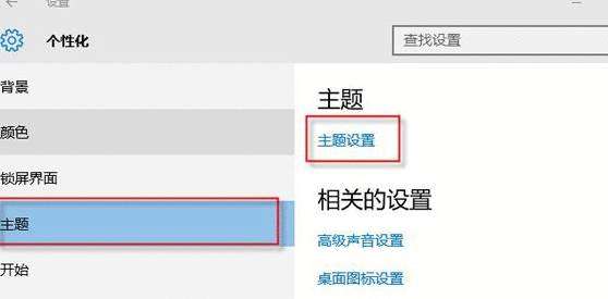 win10桌面图标有白色方块怎么办