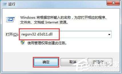 Win7系统玩游戏时提示“缺少d3d11.dll”的解决办法