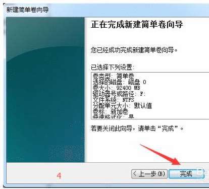 安装win7系统时硬盘分区的方法