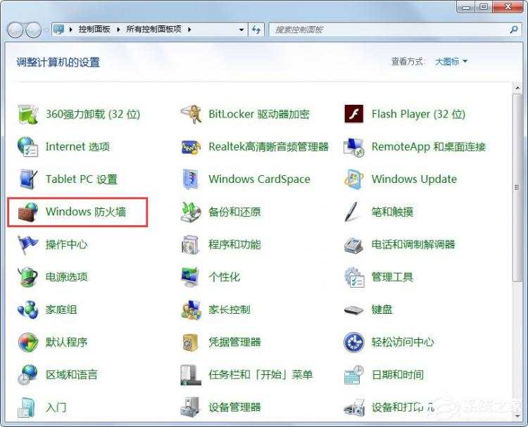 Win7系统如何设置允许程序通过防火墙