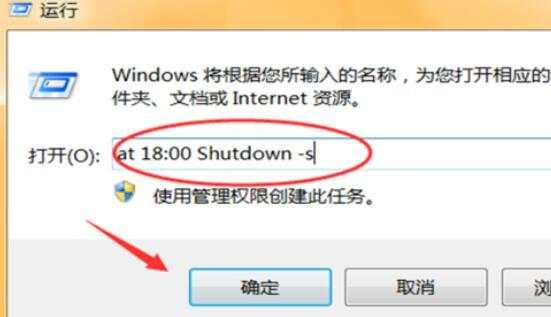 win7系统电脑定时关机设置方法